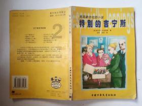 寻找萌宠松鼠